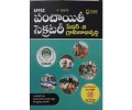 APPSC Panchayati Secretary Paper 2 Gramin abhivrudhi - Telugu Medium - GBK publications