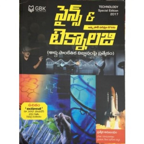 Competitive Appsc Science Technology Free Biology Book Telugu Medium Gbk Publications