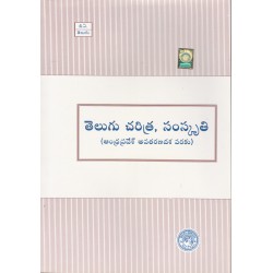 BA Telugu Charitra, Samskruthi  తెలుగు చరిత్ర,  సంస్కృతి (TM) Telugu Academy 