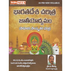 Bharathadesa Charitra Jaathiyodhyamam (Saamajika, Samskruthika Charitra)  Winners Publications 