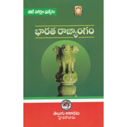 Bhaaratha Raajyangam  భారతరాజ్యాంగం (TM) Telugu Academy 