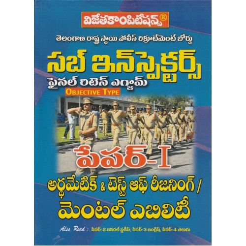 competitive-books-police-telugu-medium-sub-inspectors-final-exam